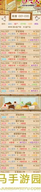 洋果子店ROSE食譜秒懂攻略第15731580期
