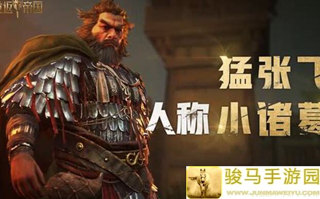 三国战纪2万人之敌：张飞为世虎臣技能全解析，战力提升攻略大揭秘！