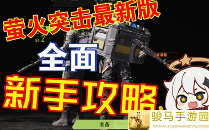 萤火突击带金技巧全攻略，轻松秒懂快速刷金秘籍