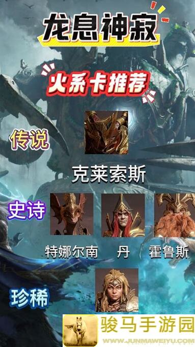 电光闪耀！龙息：神寂英雄梯度速查，这套阵容能否助你秒变战神？