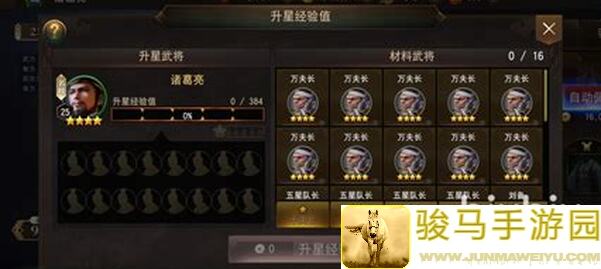 三国之旅武将升星秘籍大公开！大神教你如何轻松提升战力！