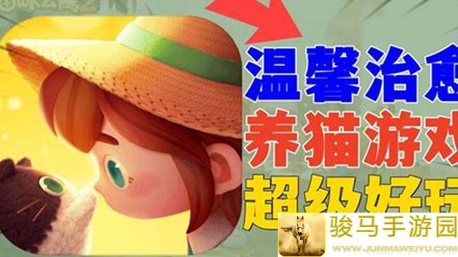 零氪玩家必看！我的休闲时光花房和猫猫乐园攻略全解析，教你轻松养花养猫，快乐满满！