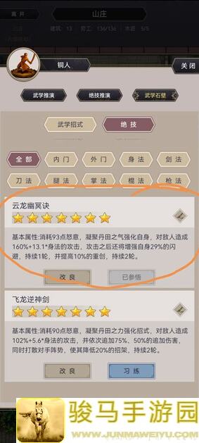 看完即会！这就是江湖画江湖之风云再起超详细开局攻略