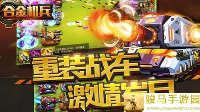 合金机兵游戏怎么用Z车分级打灵越灭星炎不是最强