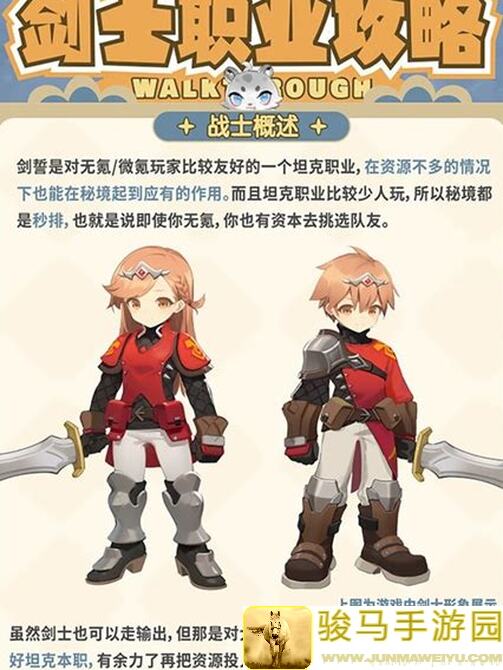 出发吧麦芬萌新小白必看！剑士0转天赋、技能攻略大揭秘