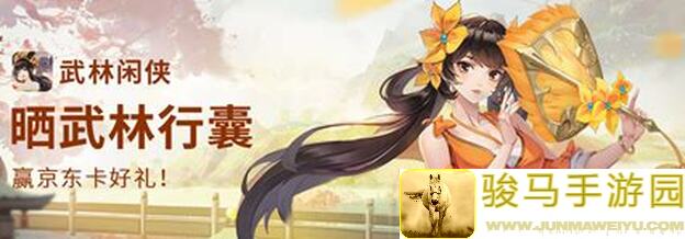 武林闲侠之七夕佳节活动怎么玩？手把手教你秒通攻略！