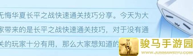 无悔华夏长平之战：强攻结局两小时三星无操作速通秘籍