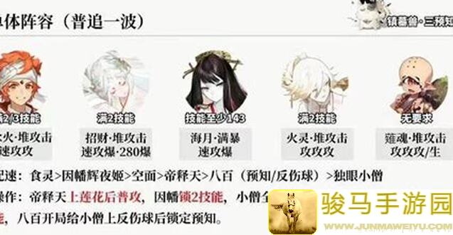 阴阳师超鬼王第三天特攻阵容推荐：紧那罗强势入驻！