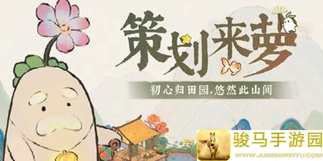 桃源深处有人家，萝萝山六月上半月活动日历太戳心了！速来解锁黄金攻略！