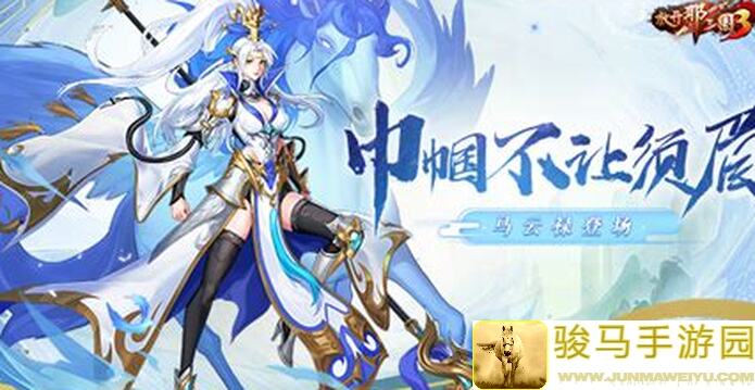 放开那三国3新白金时装偃月青龙寒冬现世，获奖名单揭晓，快来领奖啦！