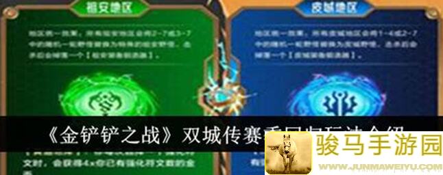 新手必学！金铲铲之战S6双城之战，掌握7赌变异虫玩法，5张牌助你通关冠军圈！