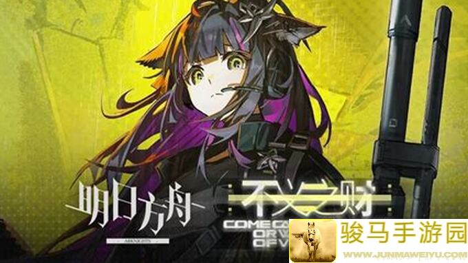 明日方舟SS关卡不义之财活动解析！教你轻松通关BOSS，提升战力攻略大揭秘！