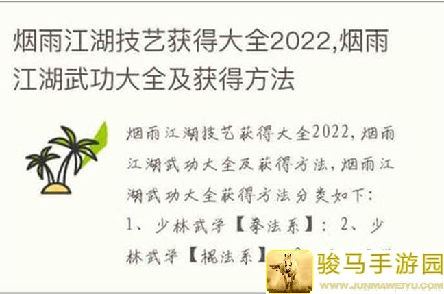 烟雨江湖41岁第二成就秘籍：74个全秘技收集，精通江湖不是梦！
