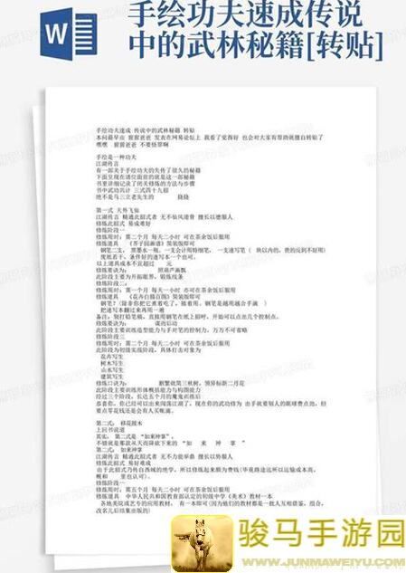 武林秘籍第五、六章大揭秘！学会这些独门绝技，轻松成为武林高手在哪