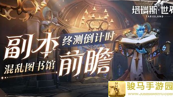 塔瑞斯世界公测福利大放送！萌新必看铭石系统全攻略，快速提升战力攻略曝光！