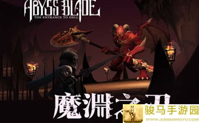 魔渊之刃纯新玩家必看：从零入手，学会这些攻略轻松开战！