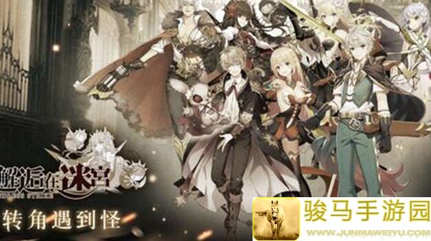邂逅在迷宫3.1九币试炼500层秘籍大公开！