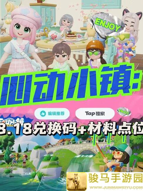 心动小镇大神教你7月22日溜溜木和萤石采集在哪？全攻略解锁！