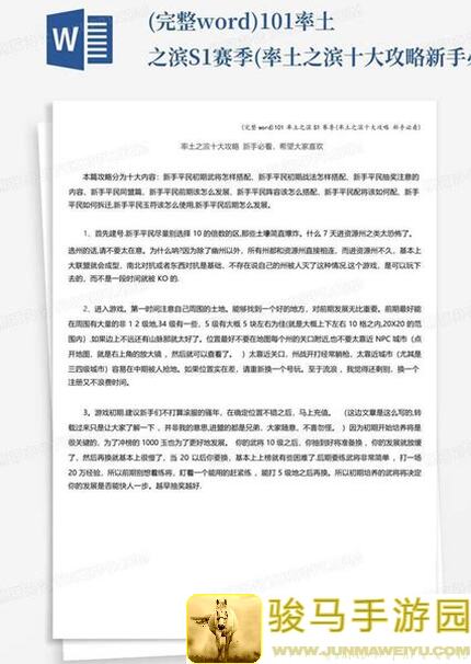 率土之滨新手必备攻略