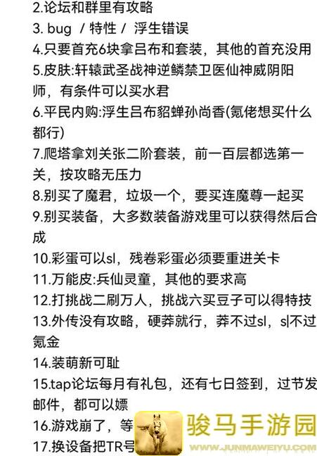 新手必看！同人圣三国蜀汉传一周目通关秘籍大公开