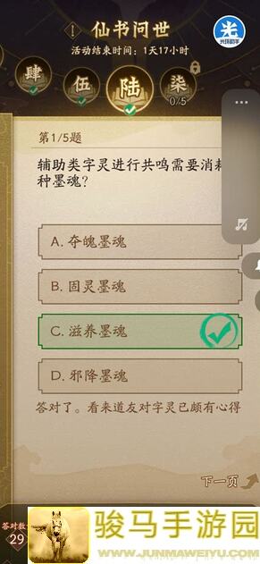 神仙道3仙书新出，答案6.1真的那么神奇吗？快来速通攻略！