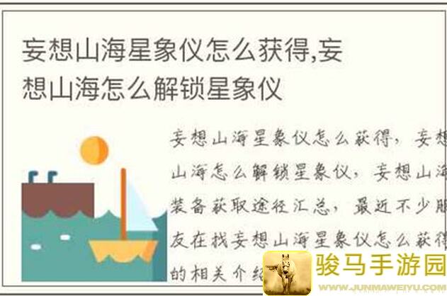 妄想山海天问星如何轻松上手？攻略揭秘爽翻技巧！
