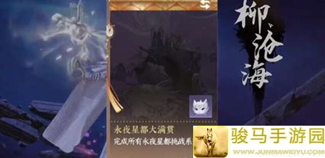 逆水寒永夜星都成就大满贯攻略，18个成就3招如何轻松获取宠物猫月轮？