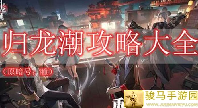 归龙潮火锅店宝箱密码有哪些？6626开启全方位攻略！