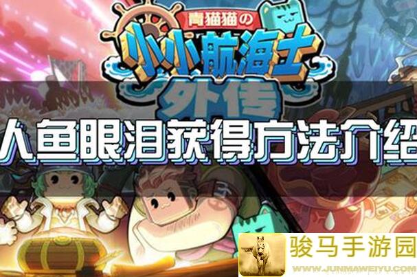 小小航海士低语之地速通攻略大揭秘！3天速通不再难