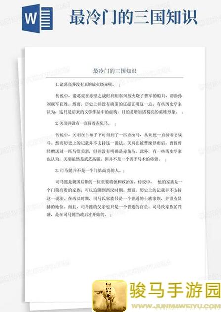雷鸣三国冷知识大揭秘！你知道这些就赢了！