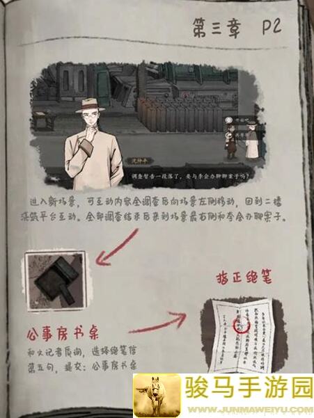 3天学会入门山河旅探双蝶案攻略全揭秘