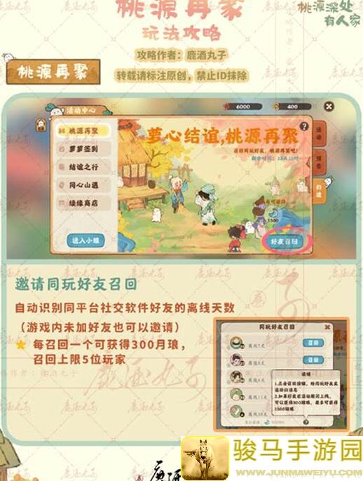 桃源深处有人家注意！萝萝山首届共创活动即将开启！攻略+秘籍大放送！