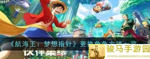 航海王：梦想指针攻略秘籍，揭秘最合理计算公式，轻松解锁战力巅峰！
