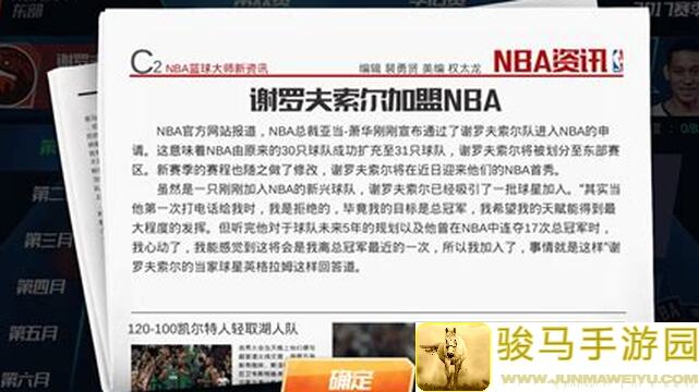 NBA篮球大师6周年庆大放送，新人零压力速成攻略秘籍解锁！周边福利快来抢