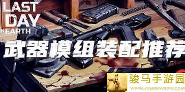 地球末日：生存全流程指导，玩家必备武器库大揭秘