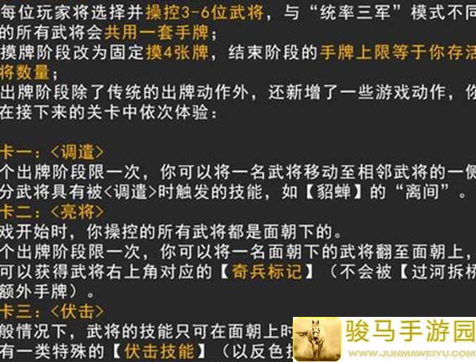 三国杀OL单骑无双PVP版山河图入门必看：平民武将如何逆袭，单挑技巧全解析！