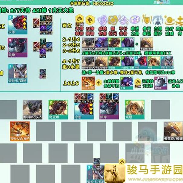 S12铲铲首日上分神器：一键吃分闭环嘴炮阵容码速收藏