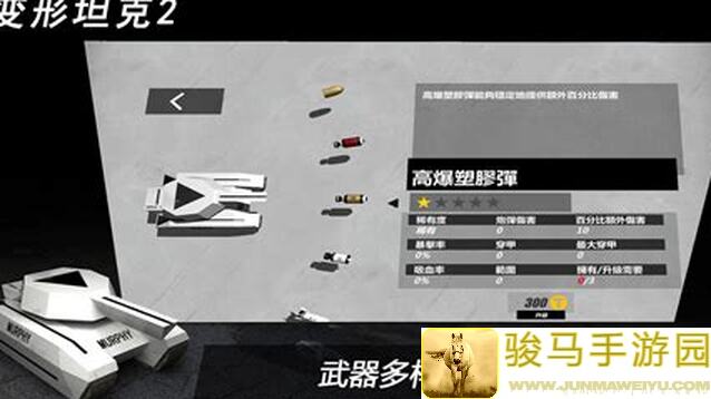 🔥变形坦克2经验宝典：二炮弹价格详解，满级前的冒险必备！🎮