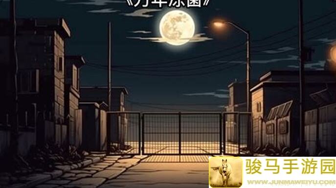 地球末日：生存大师 LuiguiAntony 如何成为救世主？全攻略揭秘！