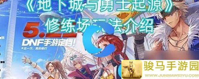 地下城与勇士：起源8级成就加成攻略，手把手教你轻松达成！