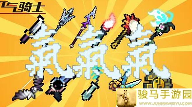 元气骑士道士三技能解析：10分钟学会三技能机制，限时数据记录全攻略！