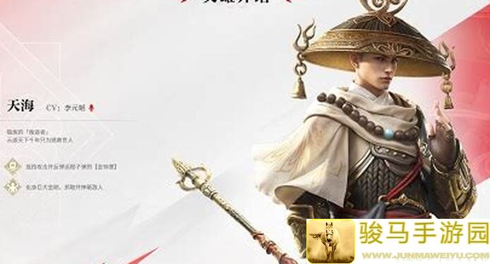 5分钟速学永劫无间手游天海角色攻略，轻松提升战力不是梦！