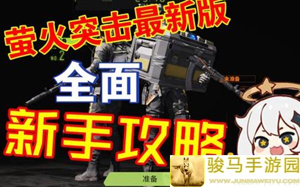 手慢无！萤火突击高刷点位大揭秘，在哪找到隐藏福利？