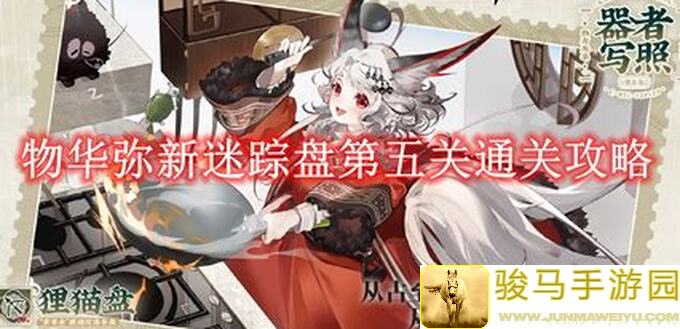 物华弥新进阶攻略教学二:带你秒懂技能搭配,轻松提升战力!