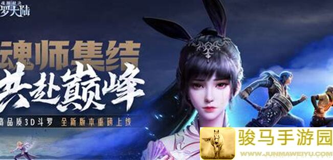 斗罗大陆：魂师对决如何巅峰对决竞技场速通攻略，全套技巧技巧揭晓！