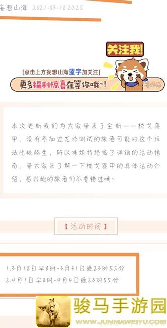 全网独家揭秘！白飘党必备，妄想山海万狩千狩图玄学获取攻略大公开！