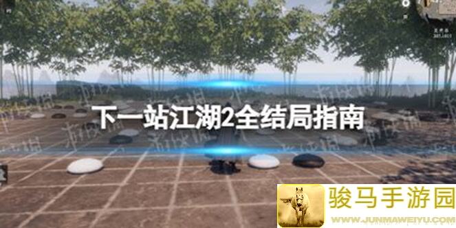 下一站江湖Ⅱ独家指南！揭秘部分门派秘籍，告别迷路，轻松刷副本！