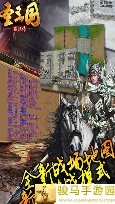 同人圣三国蜀汉传：幻想关19到26通关秘籍全攻略