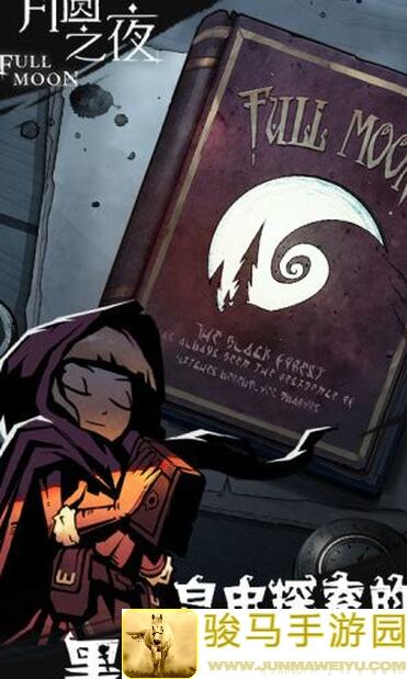 揭秘月圆之夜！老咸鱼教你闲着没事儿也要掌握的萌新必备知识点