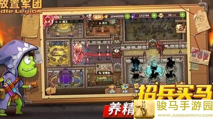 独家攻略放置军团进阶军团点兵策，轻松提升战力，教你轻松通关！